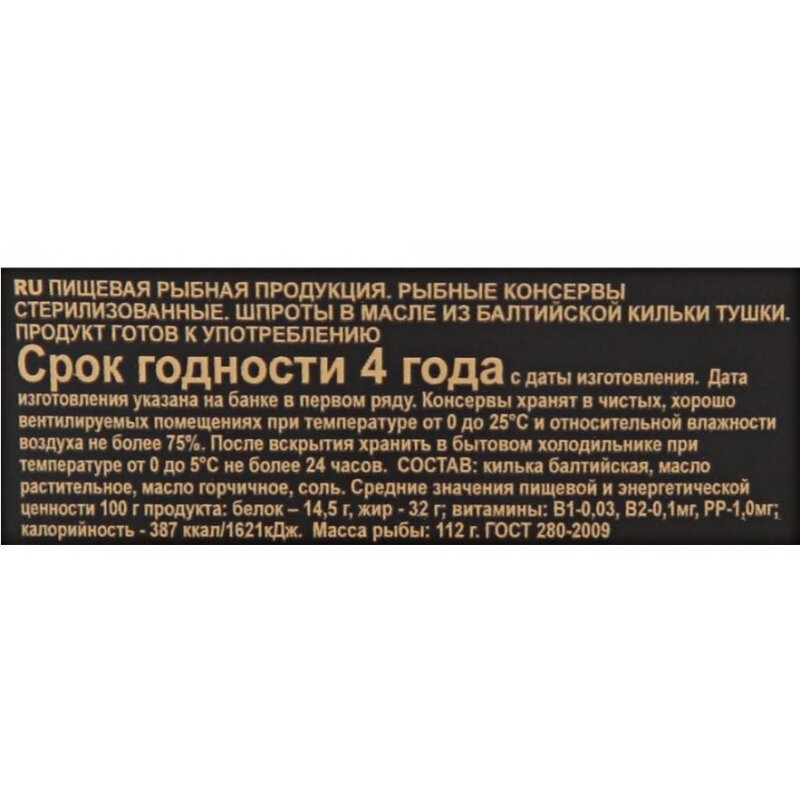 Шпроты консервированные За Родину в масле из балтийской кильки, 160г — фото 1