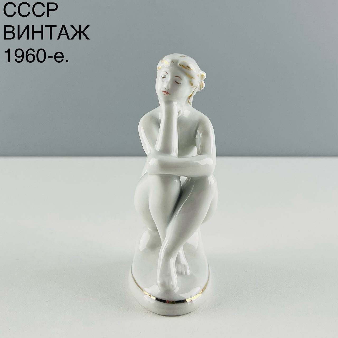 фото Винтажная статуэтка "На пляже, купальщица". Фарфор ЛФЗ. СССР, 1960-е.