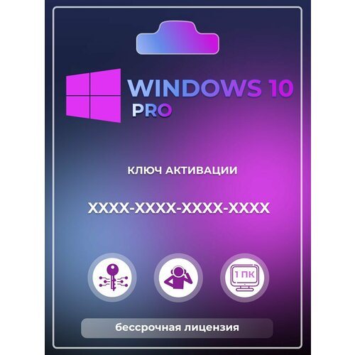 Microsoft Windows 10 Professional microsoft windows 11 pro esd электронный ключ fqc 10572