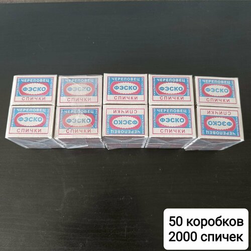 Спички бытовые 50 коробков 1249₽
