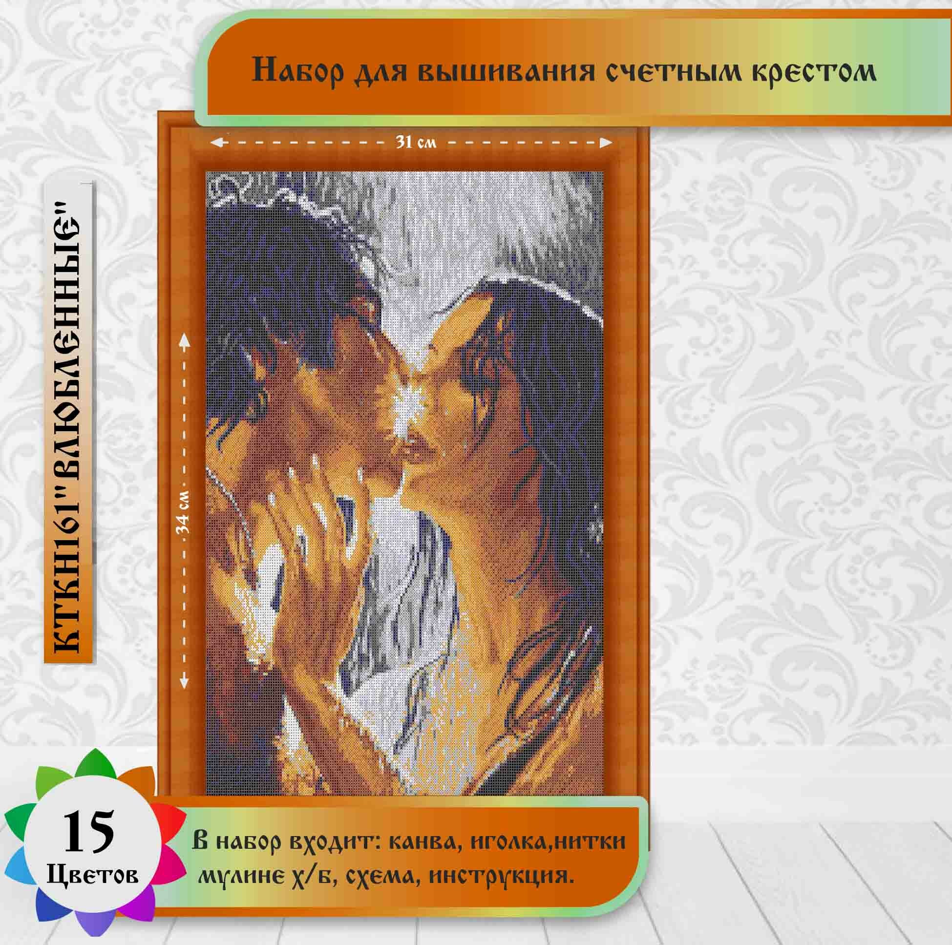 КТКН161 Влюбленные - набор (Каролинка) - фото №1