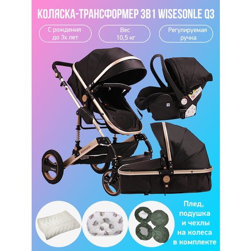 Детская коляска-трансформер 3 в 1 Wisesonle Q3, черный лен с аксессуарами