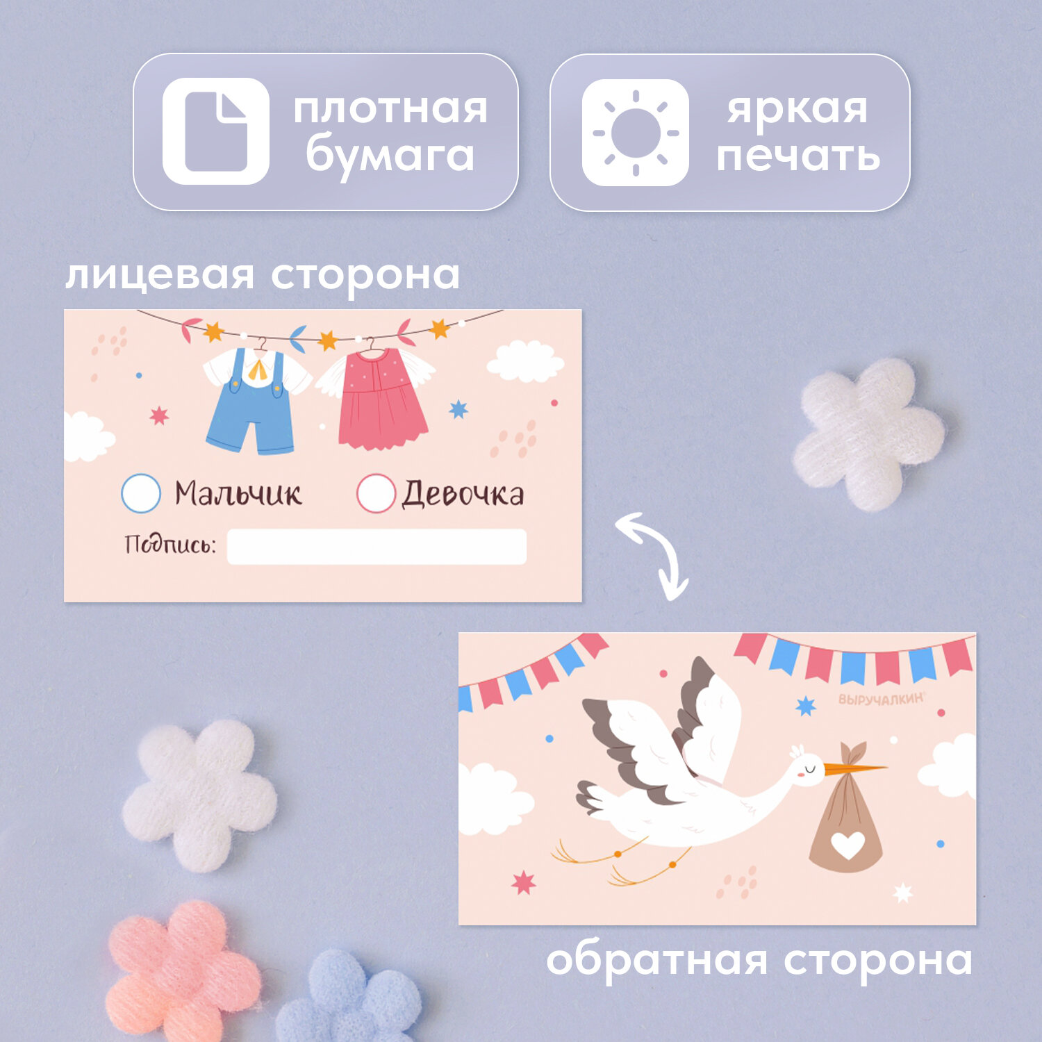 Гендер-пати Карточки для голосования «Аист», Выручалкин — фото 1