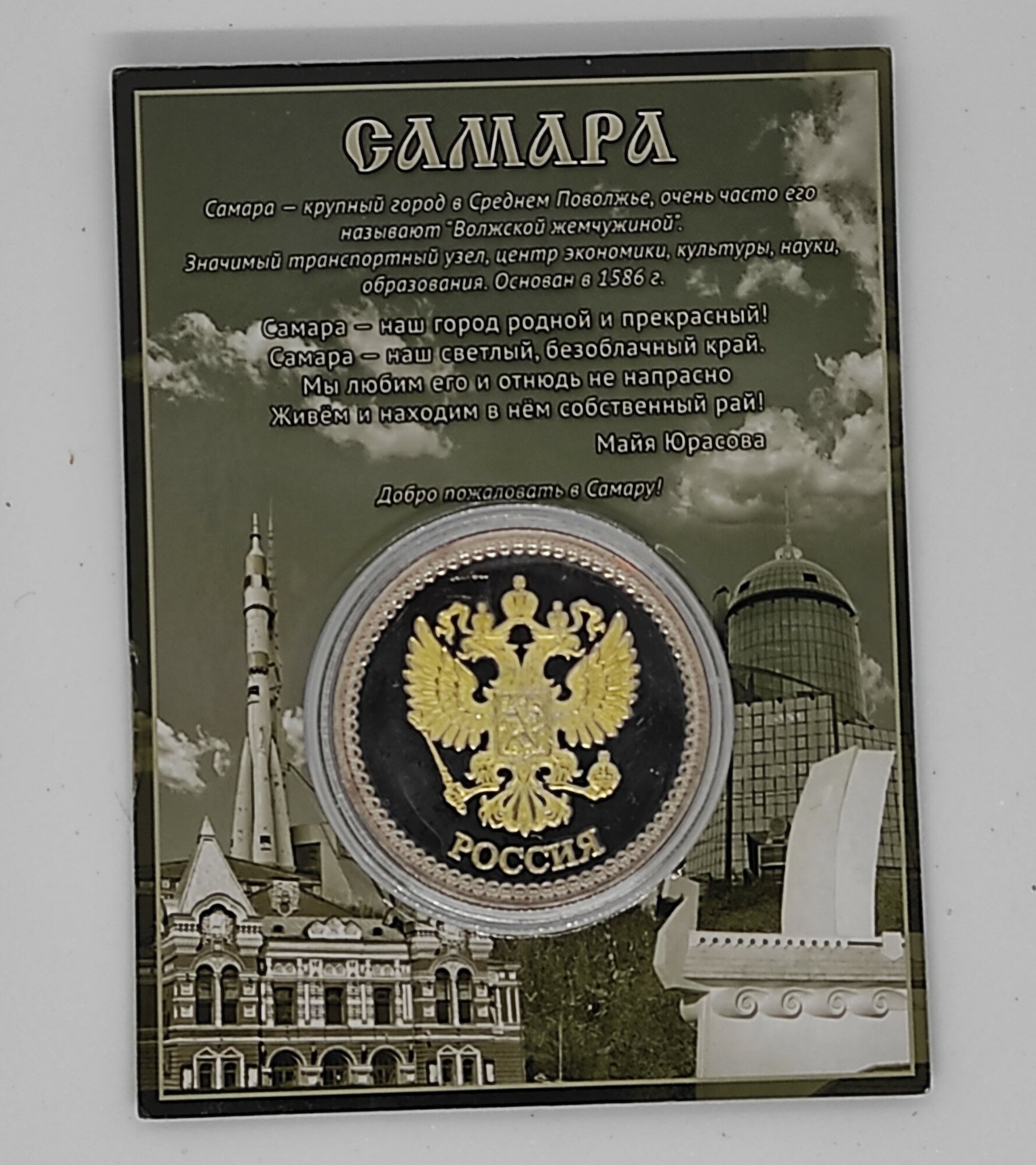 Монета сувенирная "Самара " — фото 1