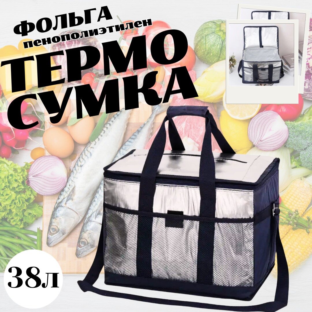 фото Термо-сумка для еды и напитков / Сумка холодильник для пикника / Складная фольгированная сумка-холодильник / 28 литров