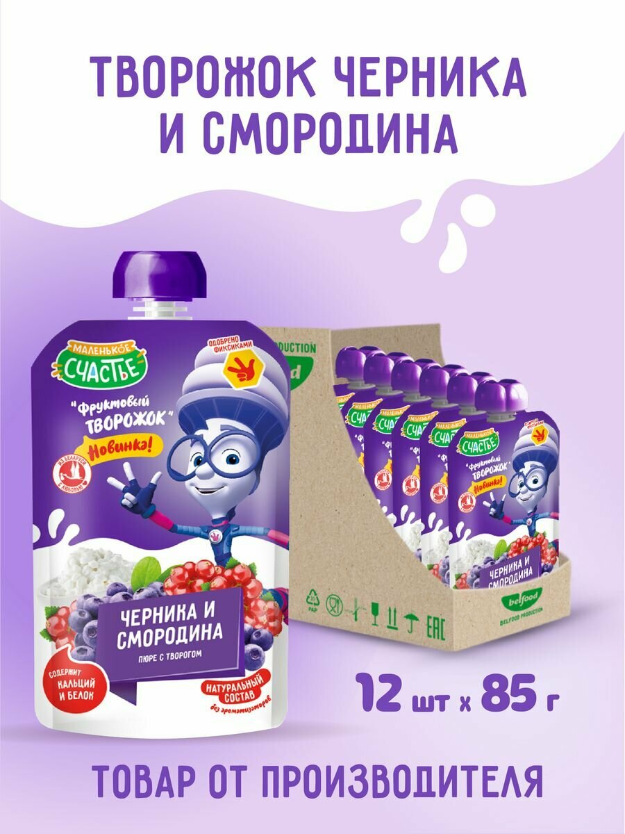 Фруктовый творожок Черника - Смородина, 85г*12 шт с 6 мес.