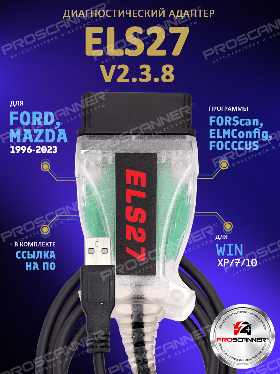 Vgate vLinker FS ELM327 - диагностический адаптер для Ford FORScan HS/MS-CAN