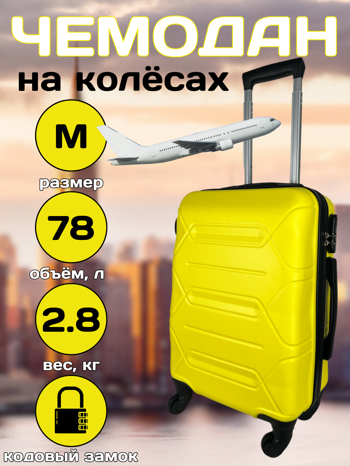 Чемодан на колесах m средний дорожный пластиковый с ручкой