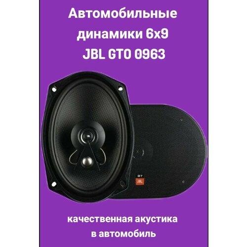 Автомобильные динамики 15x23 см 2445₽