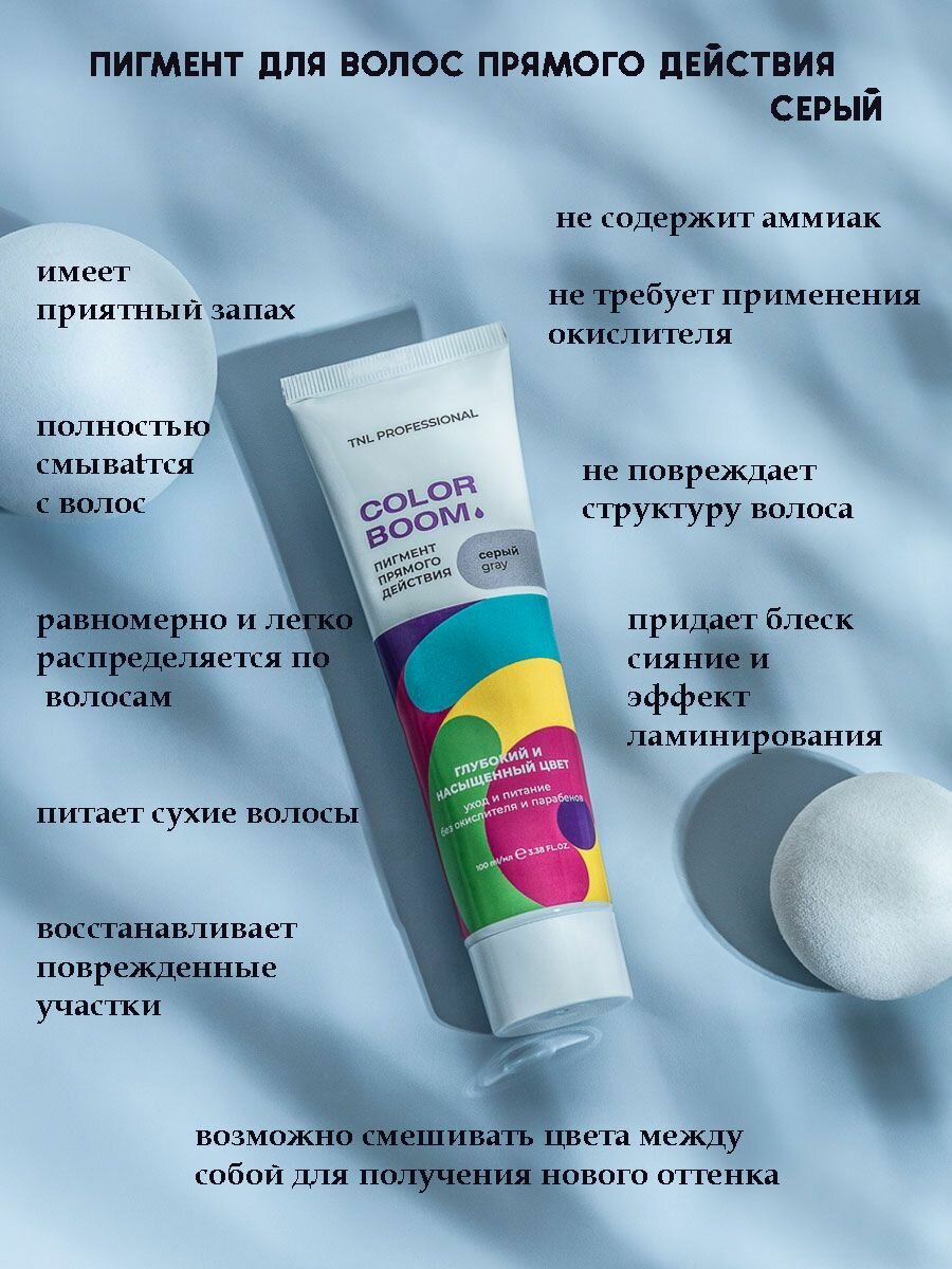 Пигмент прямого действия для волос Color boom без окислителя, серый, TNL Professional, 100 мл