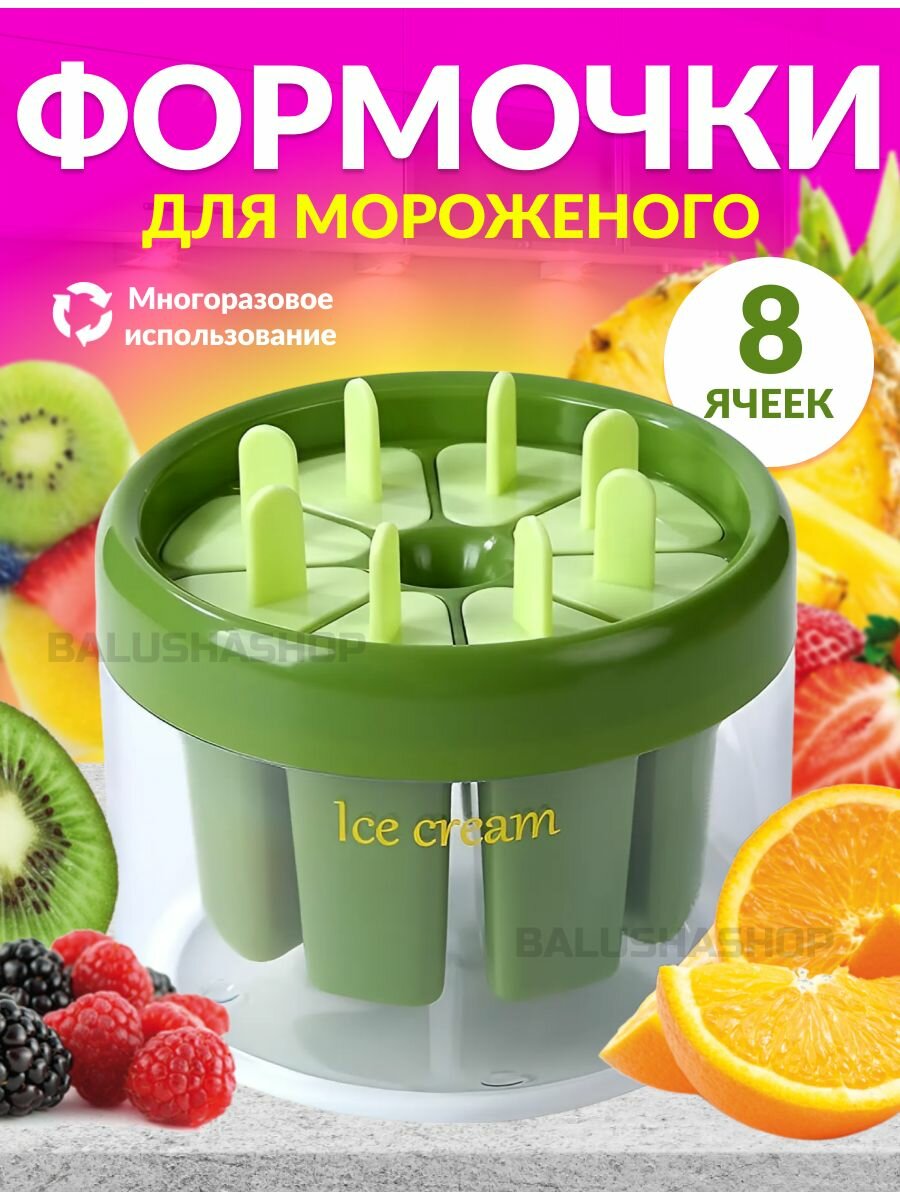 Форма для мороженого