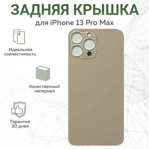 Задняя крышка для iPhone 13 Pro Max, золотой