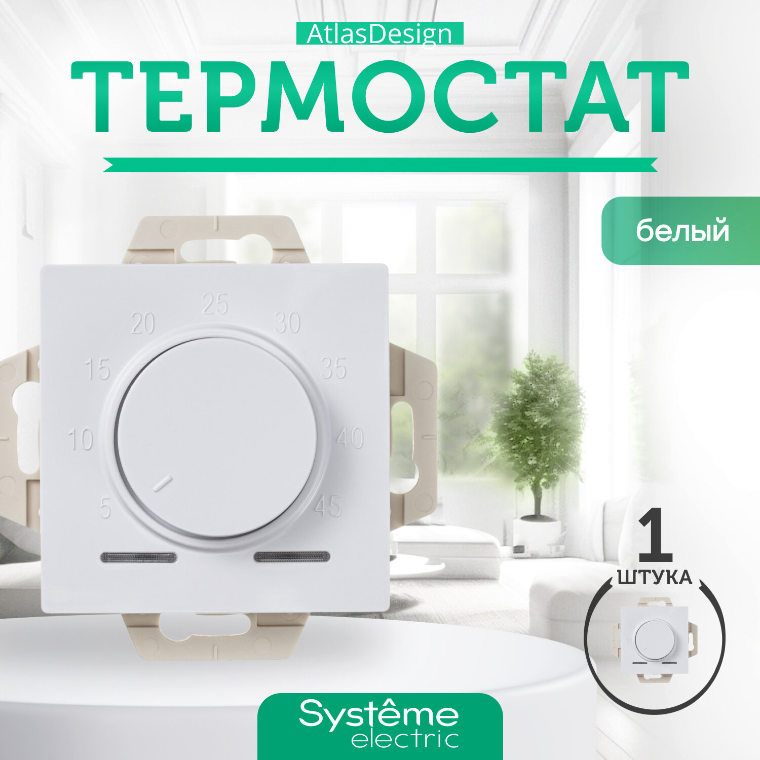 фото Systeme (Schneider) electric ATLASDESIGN термостат электронный теплого пола с датчиком, 10A, механизм, белый ATN000135