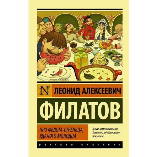 Про Федота-стрельца, удалого молодца сказка про андрея стрельца