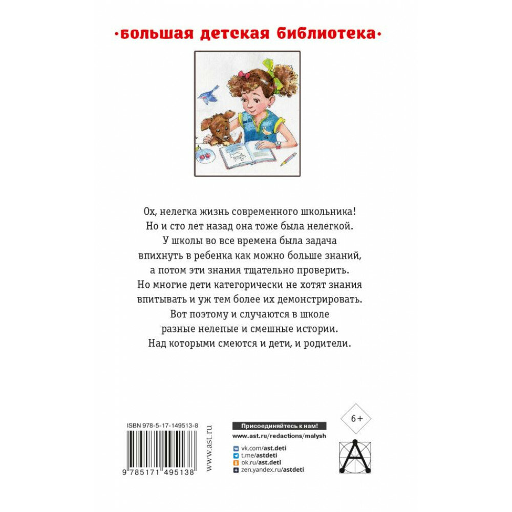 Весёлые рассказы о школьниках (Остер Григорий Бенционович, Успенский Эдуард Николаевич, Зощенко Михаил Михайлович) - фото №6