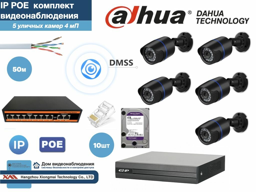 Полный готовый комплект видеонаблюдения на 5 камер 4мП (KIT5IP100B4MP_HDD4Tb)