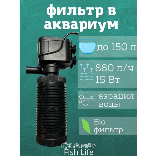 Фильтр для рыбок, для больших аквариумов 40 л - 150 литров аэрация