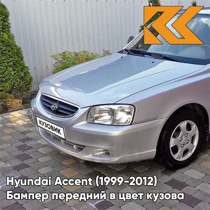 Бампер передний в цвет кузова Хендай Акцент Hyundai Accent S01 - SERY KVARZ - Серебристый