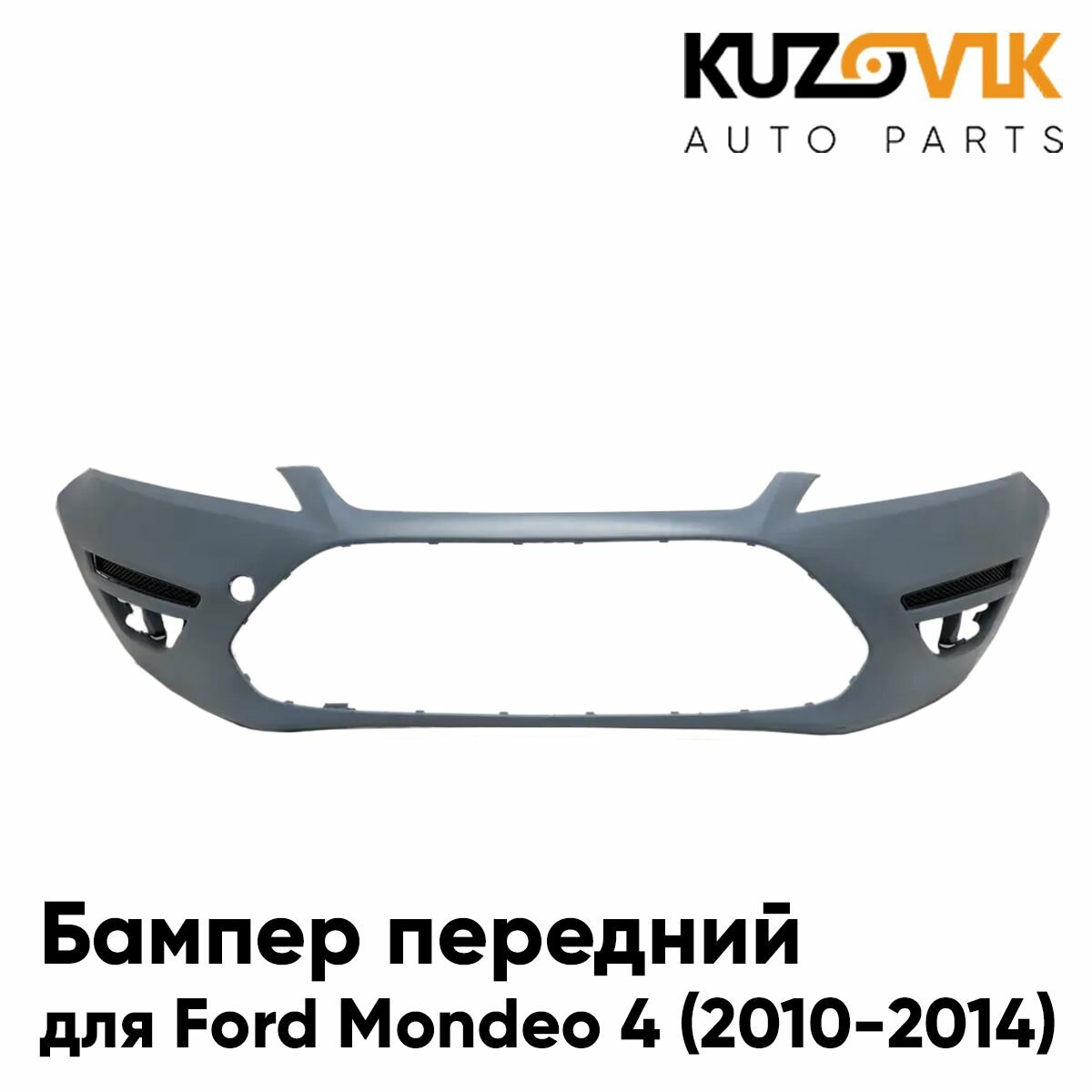 Бампер передний для Форд Мондео Ford Mondeo 4 (2010-2014) рестайлинг с заглушками дхо