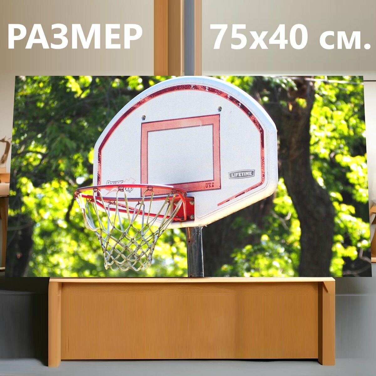 Картина на холсте "Баскетбол, баскетбольное кольцо, ржавое баскетбольное кольцо" на подрамнике 75х40 см. для интерьера