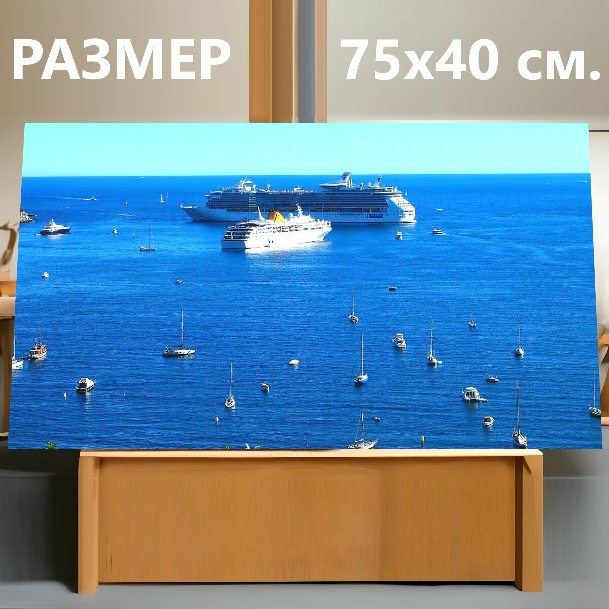 Картина на холсте "Круизное судно, средиземное море, яхта" на подрамнике 75х40 см. для интерьера