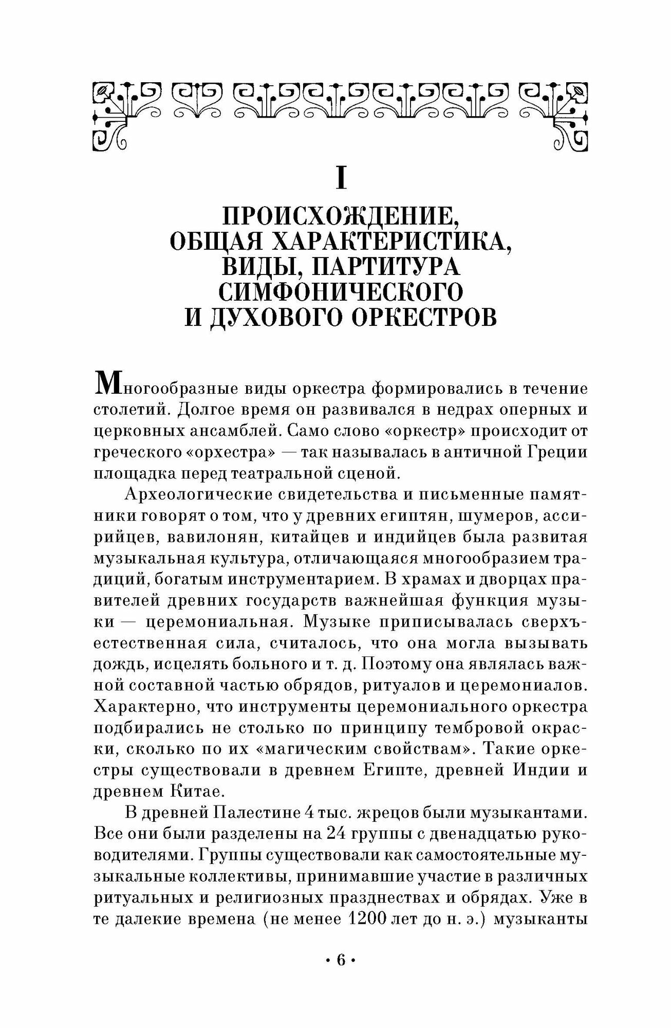 Инструментоведение.Симфонич.и духовой оркестры.2из - фото №9