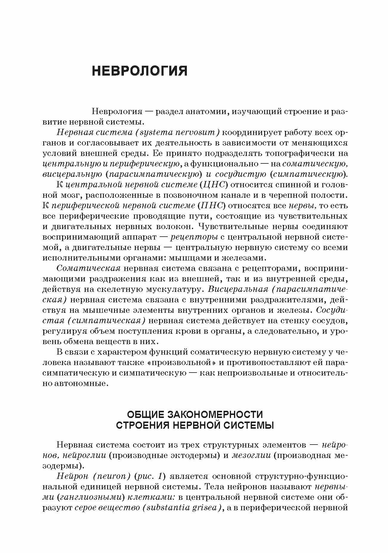 Анатомия животных Неврология Органы чувств Особенности строения домашней птицы Практикум Учебное пособие для вузов - фото №3