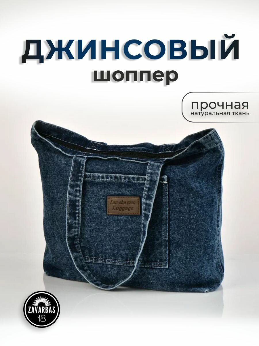 Сумка шоппер 