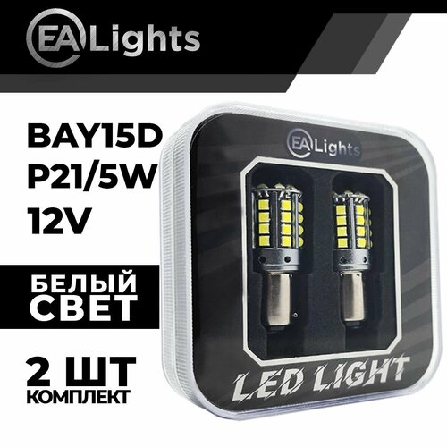 Автомобильная светодиодная LED лампа BAY15D P21W5W чип 3030-44 для габаритных огней и ДХО 12в белый свет 2 шт 1050₽