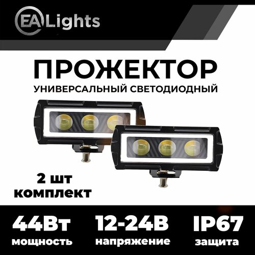 Светодиодная балка фара универсальная два режима белый желтый свет с ДХО 1990₽