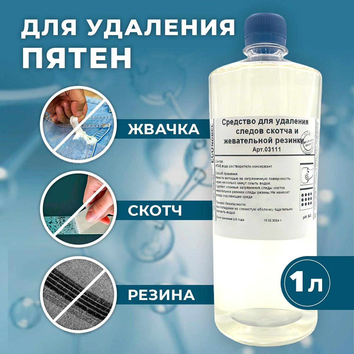 фото Средство для удаления этикетов, снятия наклеек, удалитель липкого слоя и клея MULTI-PLAST-2, антискотч