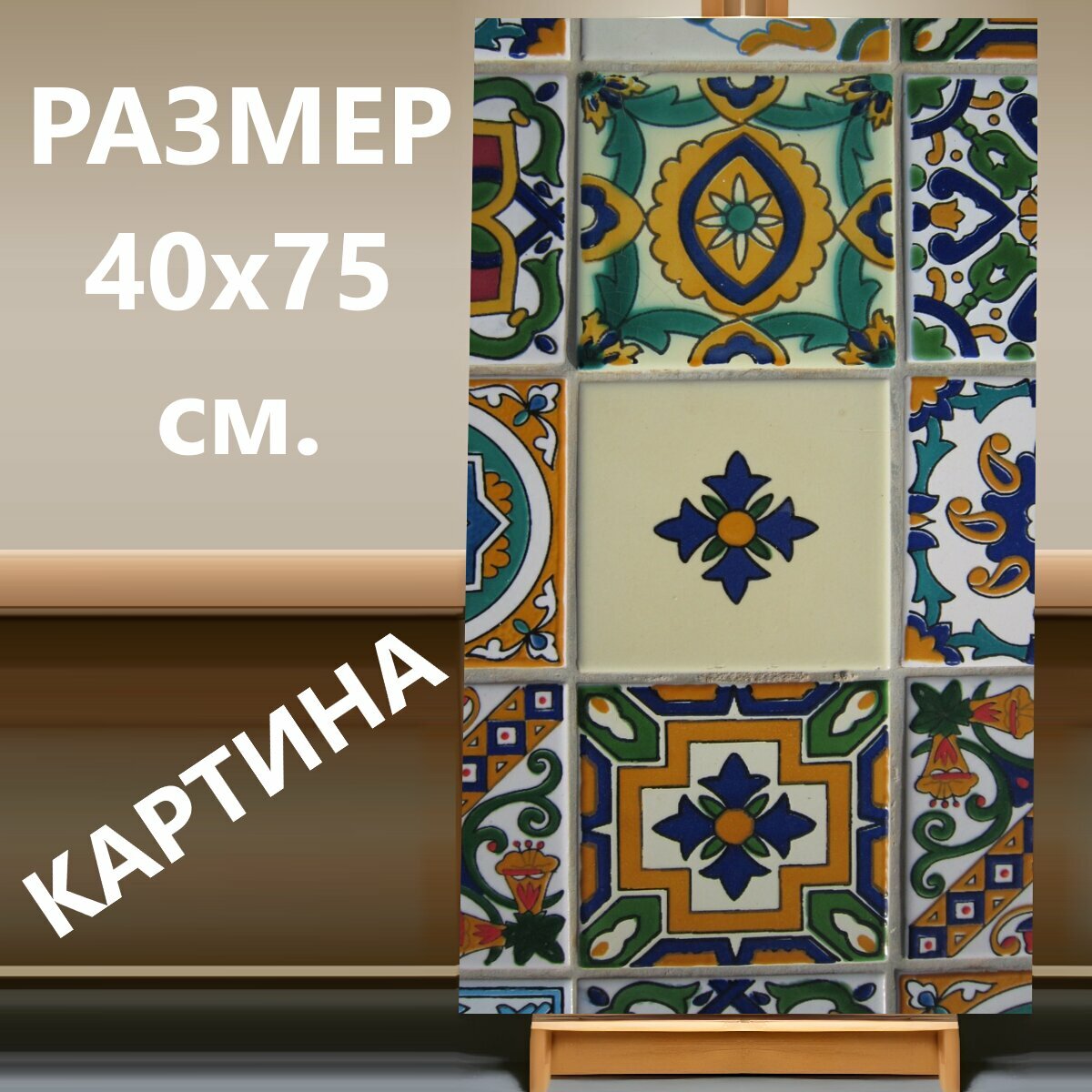 Картина на холсте "Плитка, кафельная плитка, керамика" на подрамнике 40х75 см. для интерьера