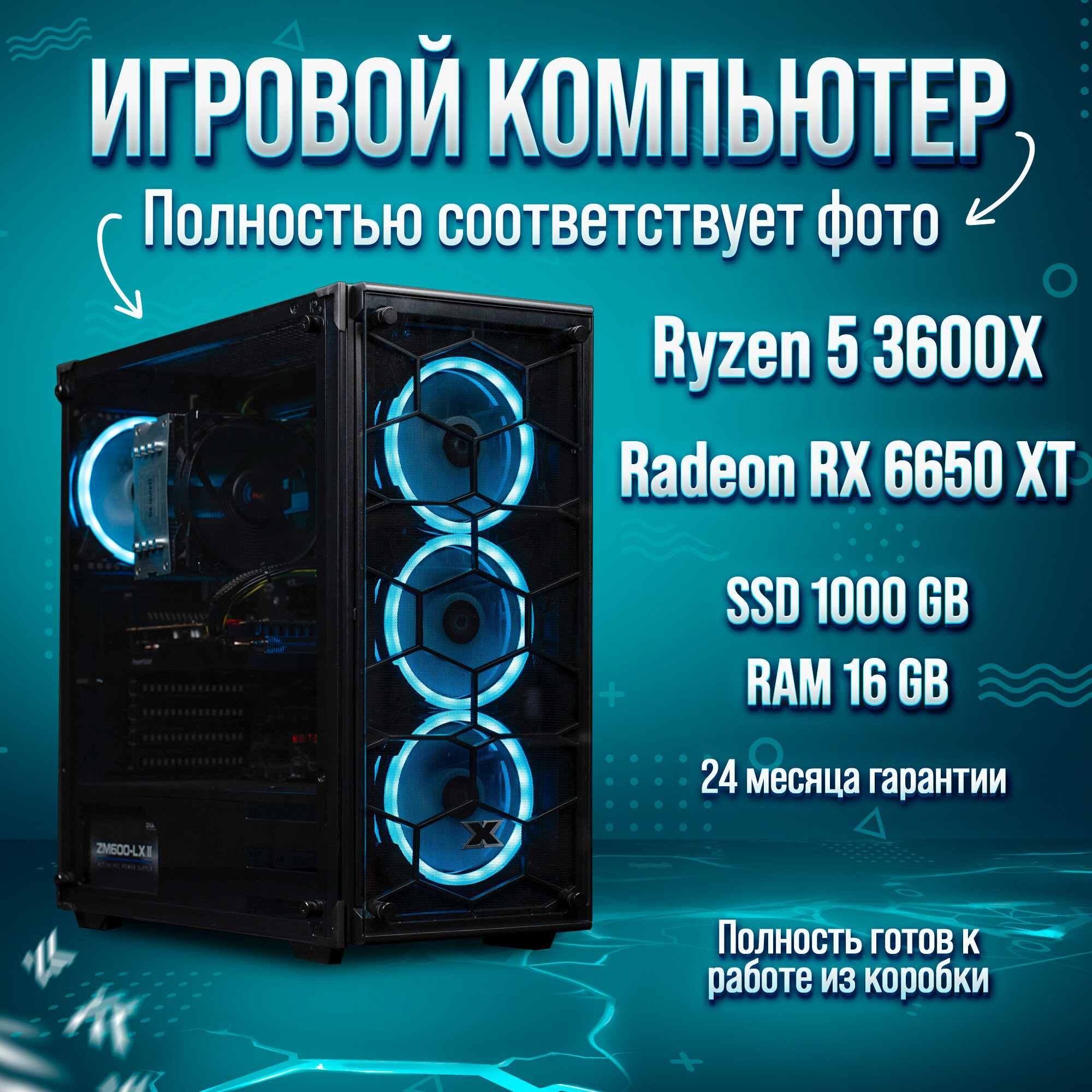 Игровой компьютер King Komp AMD Ryzen 5 3600X RX 6650 XT 8GB DDR4 16GB SSD 1000GB