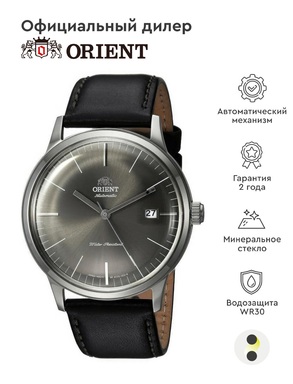 Наручные часы ORIENT Automatic AC0000CA