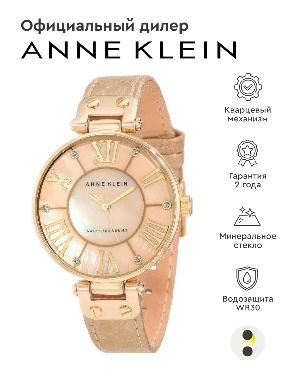 Женские наручные часы Anne Klein Leather 1012GMGD