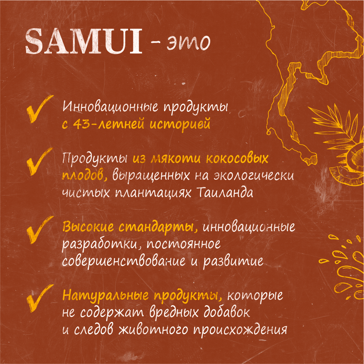 Десерт Samui Карамель соленая кокосовая 200г Chefs Choice Foods Manufacturer - фото №4