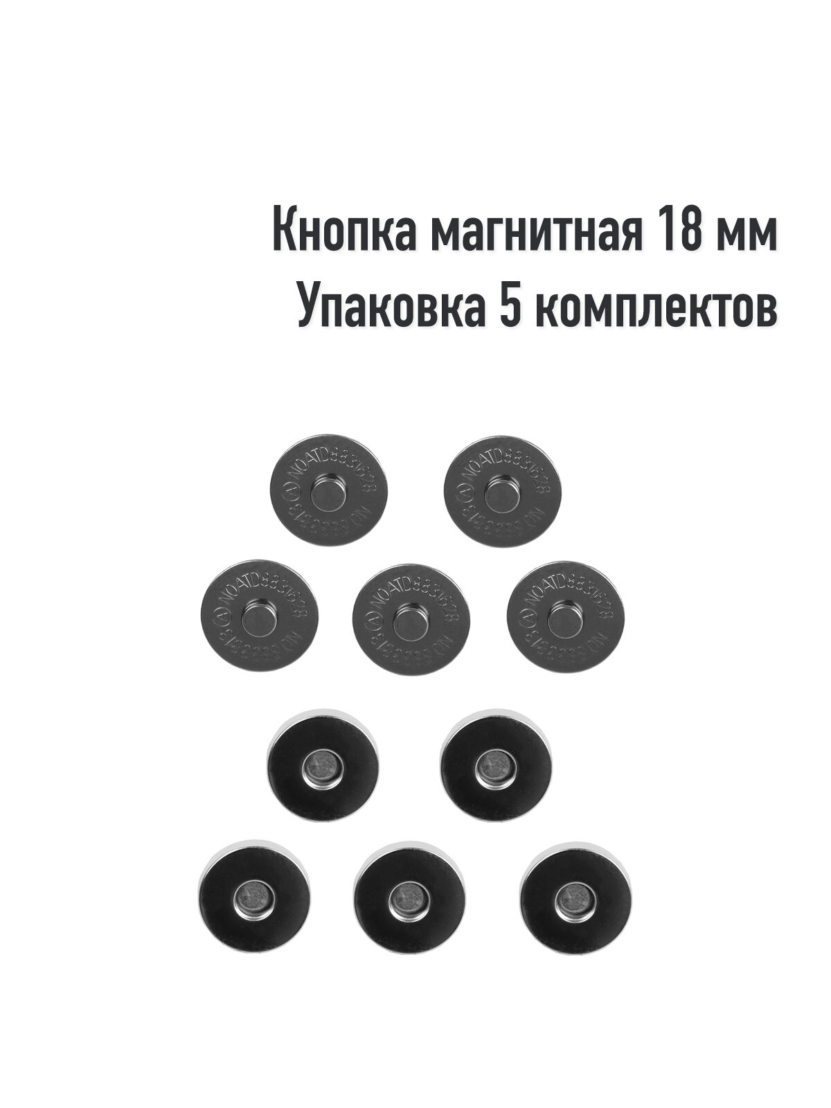 Кнопки магнитные 18 мм (Упаковка 5 шт). Цвет: Оксид