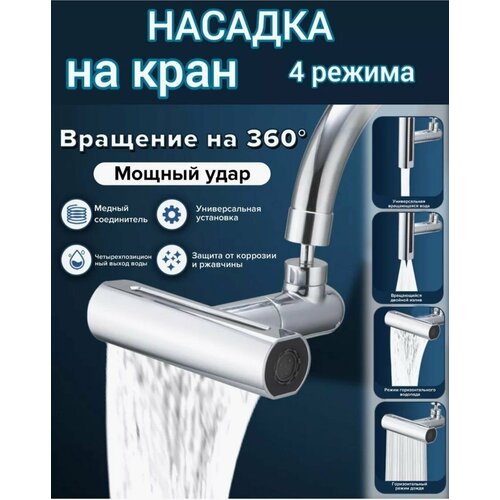 фото Насадка водосберегающая на кран. аэратор переходник универсальный не металлический с фильтром для экономии воды смеситель в раковину на кухню. ikolol