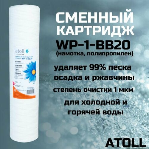 картридж atoll dgd 5005 bb20 вспен полипропилен Картридж atoll WP-1-BB20 (намотка, полипропилен)