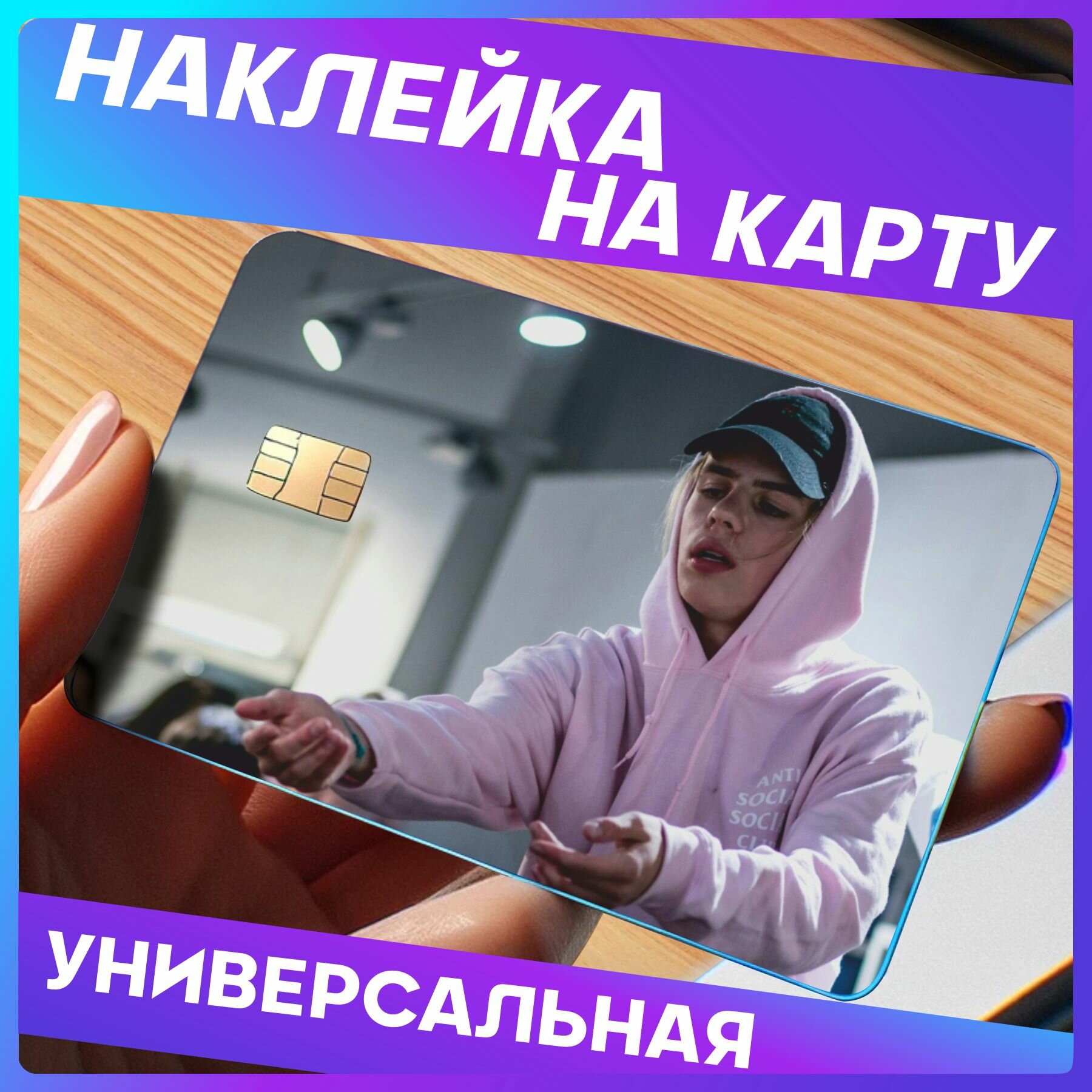 Наклейка на карту банковскую Фараон