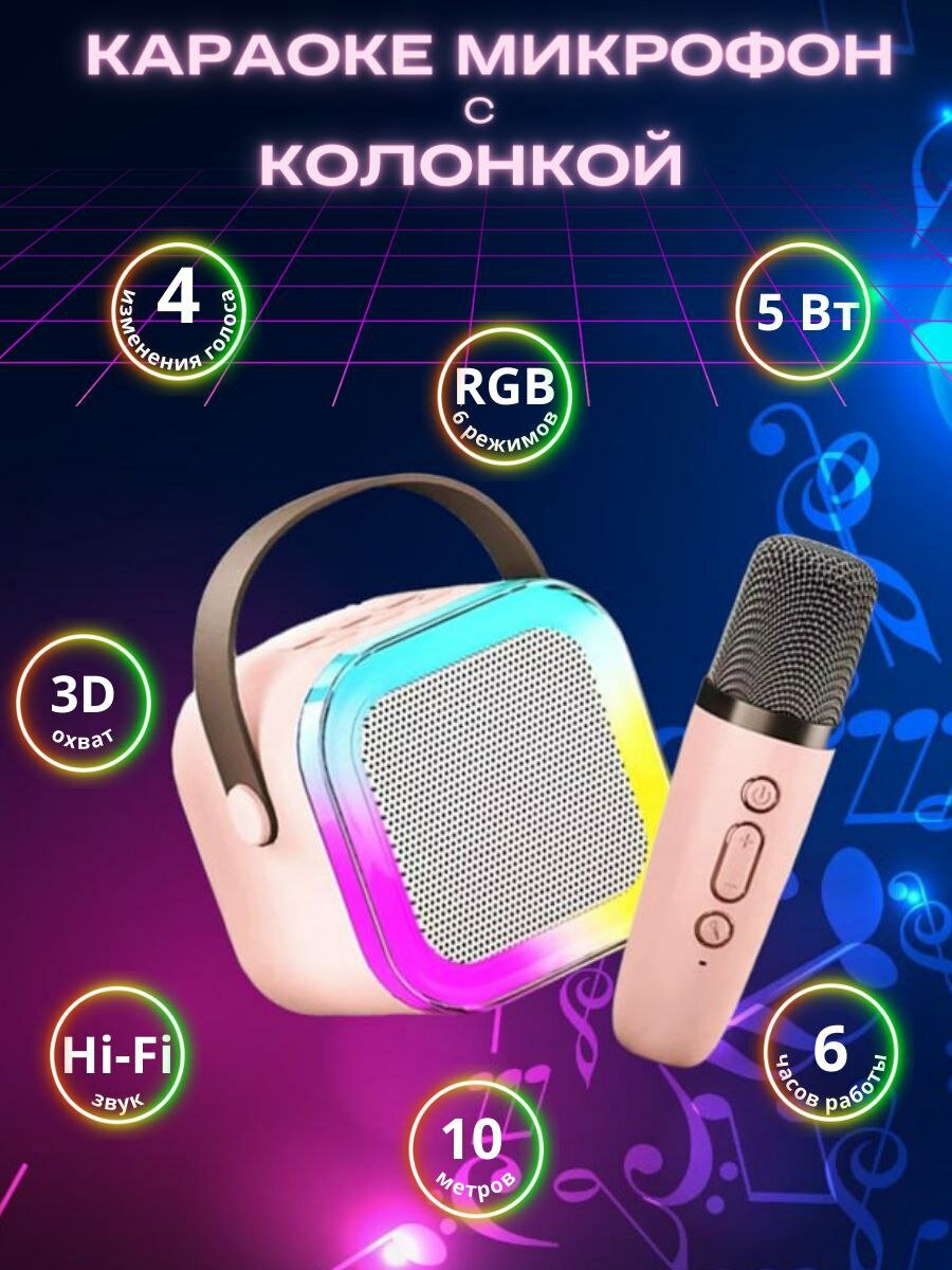 Микрофон для...