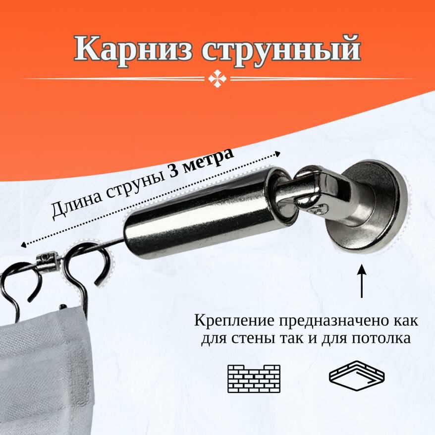 фото Струнный карниз для штор 3 метра с крючками