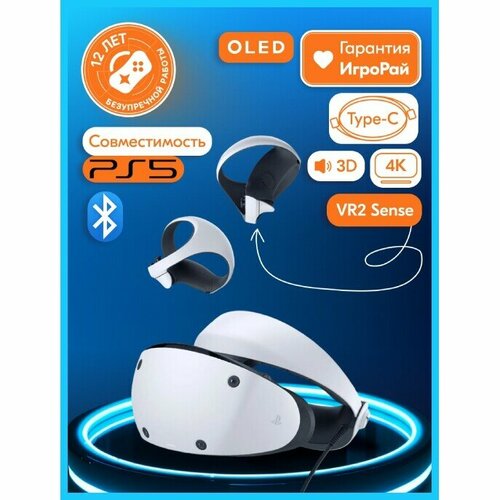 Sony PlayStation VR2 6963800₽