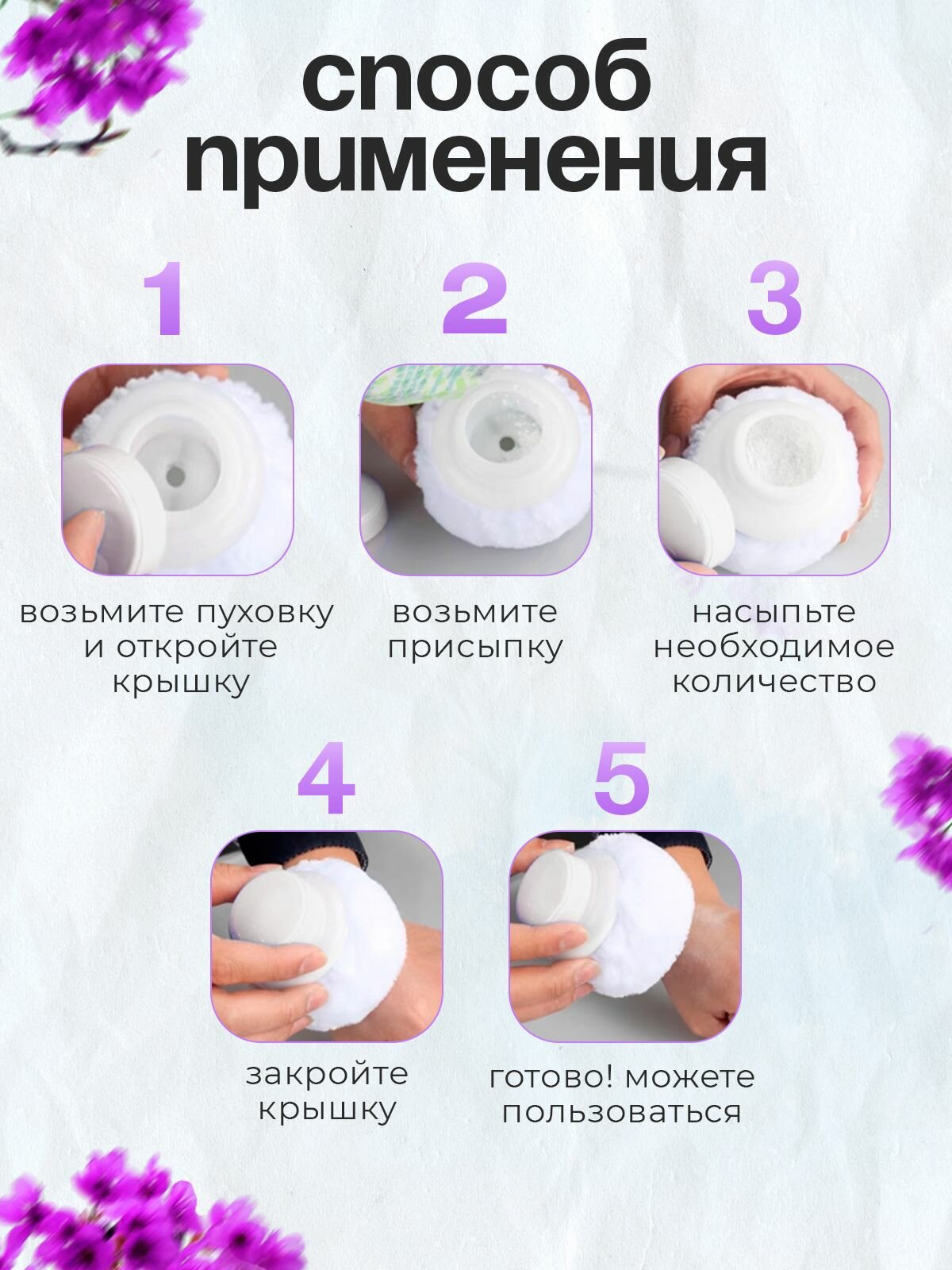 Изображение Пудреница для талька депиляции и детской присыпки для новорождённых