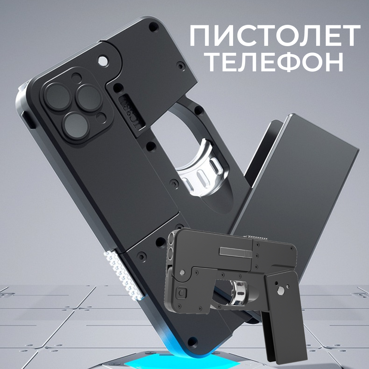 Пистолет телефон Iphone