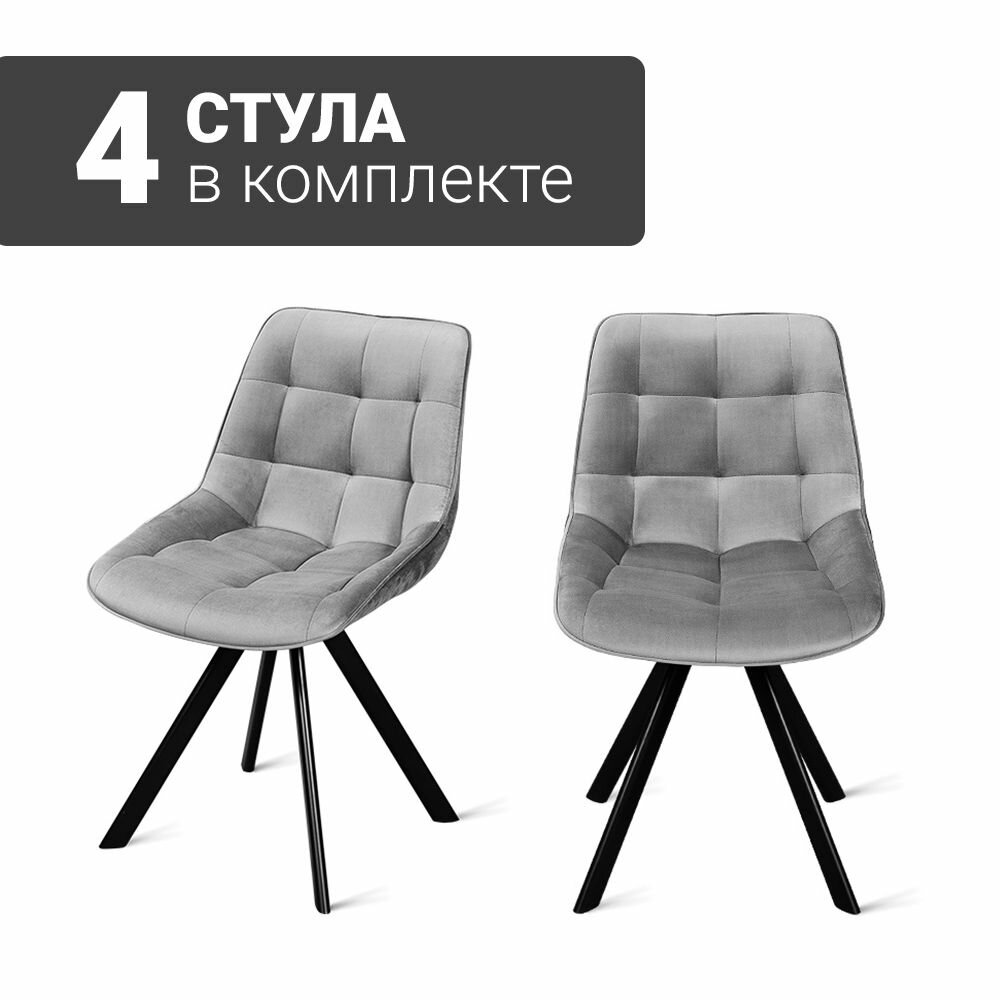 фото Стул B607-m LIGHT GREY VL08 BK (4 шт.) с поворотным механизмом велюровый, 48х56х83 см (светло-серый/белые ножки)