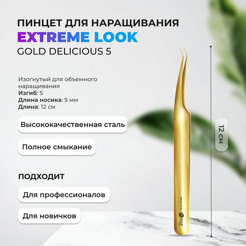 пинцет extreme look для наращивания ресниц volume line тип s 5 мм Пинцет Gold Delicious 5мм Extreme Look (Экстрим Лук)