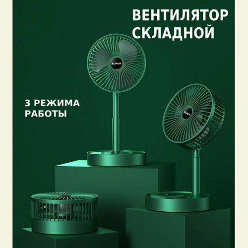 Вентилятор настольный 3-в-1