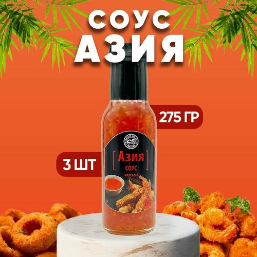 Соус Азия кисло-сладкий, Славянский дар, 3 шт. по 275 г
