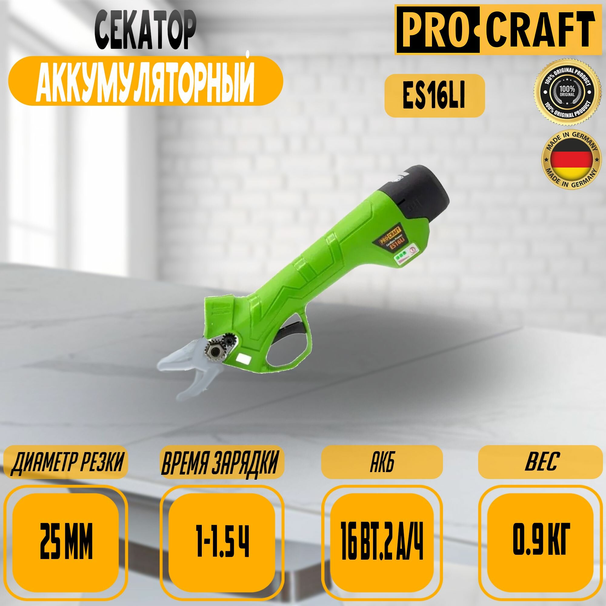 Секатор садовый аккумуляторный Procraft ES-16Li (2Акб+Зу) 16В 2Ач